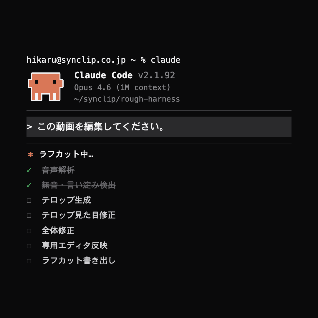 Claude Codeのターミナル画面。チェックボックス形式で処理が進む様子