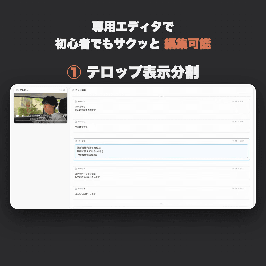 専用エディタでのテロップ表示分割