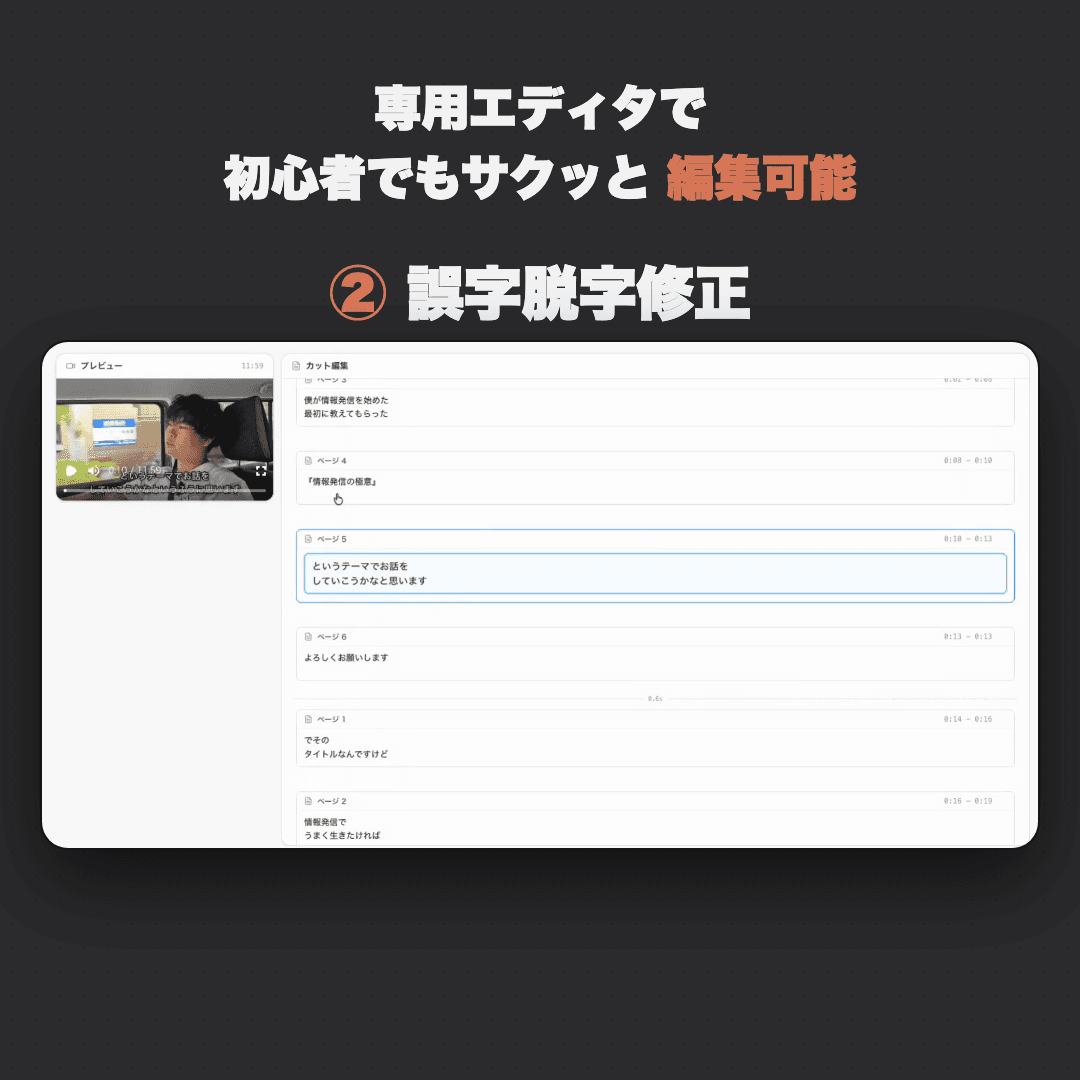 専用エディタでの誤字脱字修正