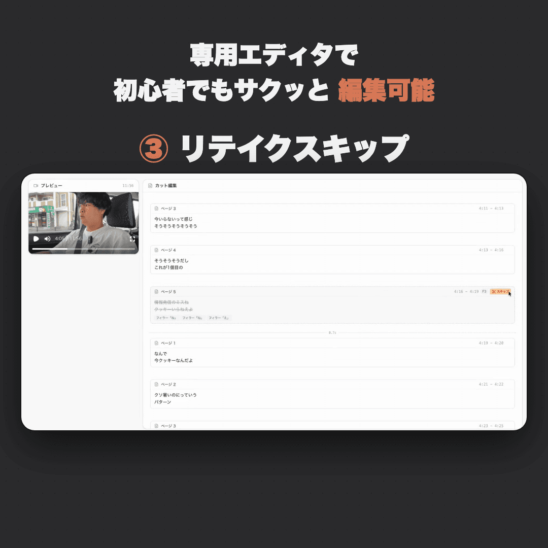 専用エディタでのリテイクスキップ